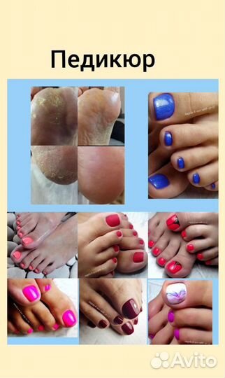 Маникюр, педикюр