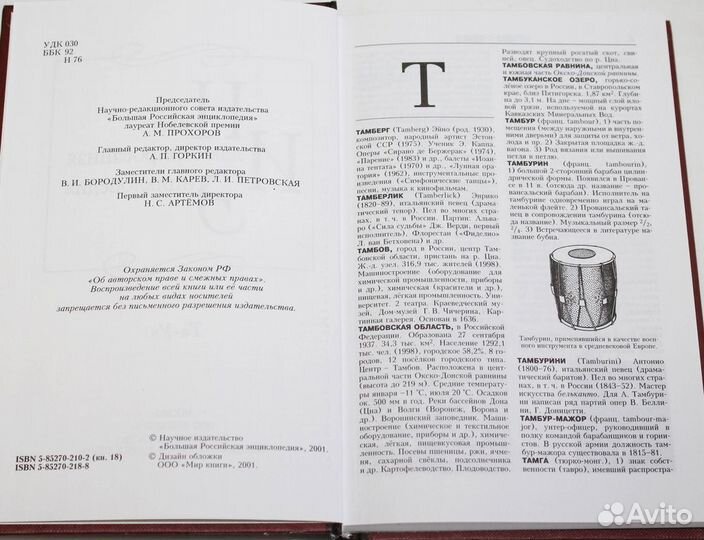 Новая иллюстрированная энциклопедия в 20 книгах