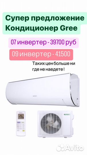 Кондиционер gree