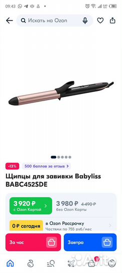Выпрямитель для волос babyliss