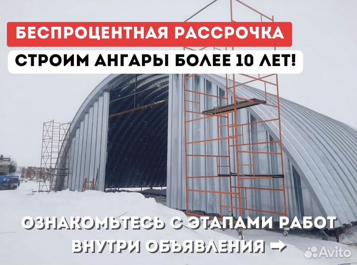 Быстровозводимые ангары в рассрочку 704 кв.м