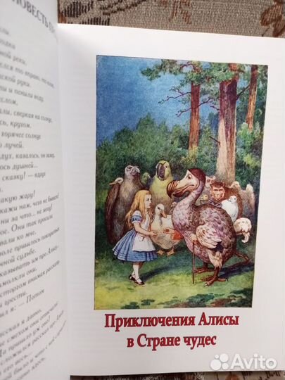 Алиса в Стране чудес. Алиса в Зазеркалье