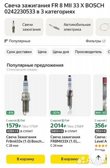 Свечи зажигания Bosch Toyota
