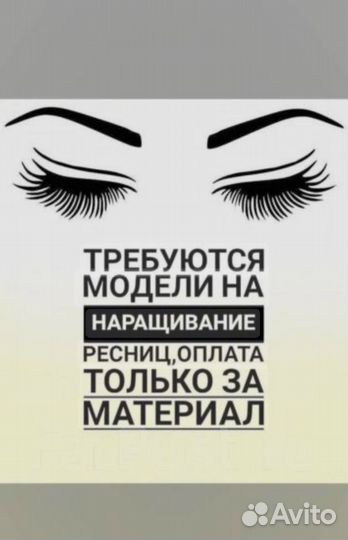 Наращивание ресниц