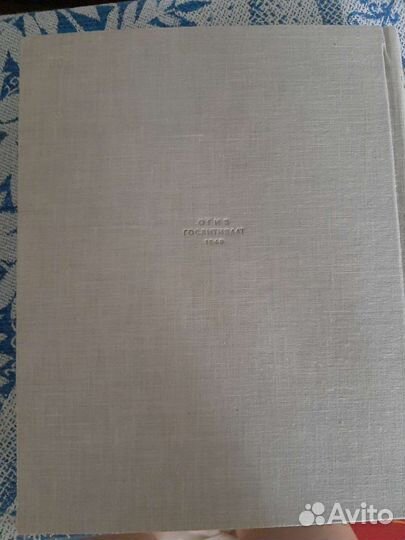 А.С.Пушкин Сочинения огиз 1949г