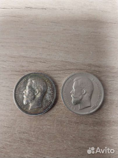 50 копеек 1912 эб, 1913 вс