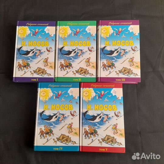 Николай Носов в 5 томах