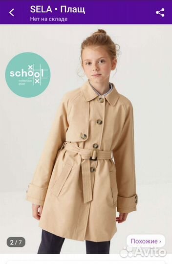 Плащ (тренч) для девочки 140