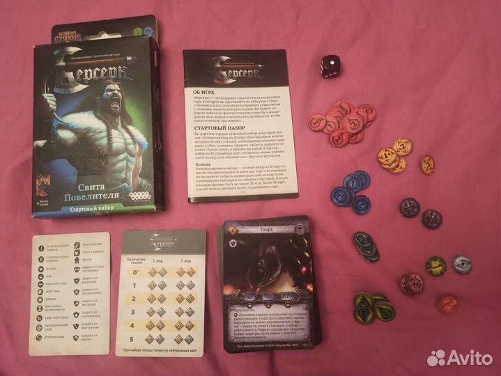 Берсерк стартовый набор