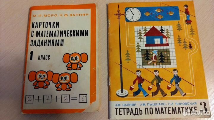 Математика Моро 1 класс, 3 класс
