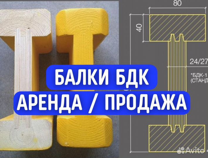 Балка для опалубки перекрытий