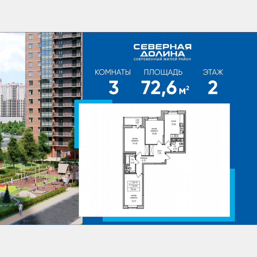 3-к. квартира, 72,6 м², 2/17 эт.