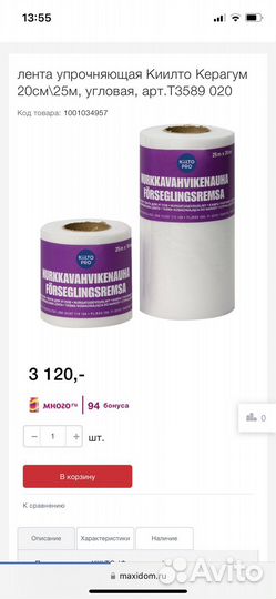 Kiilto лента укрепляющая