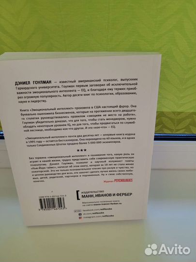 Книга Эмоциональный интеллект. Даниил Гоулман