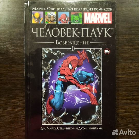 Комиксы Человек-паук Возвращение