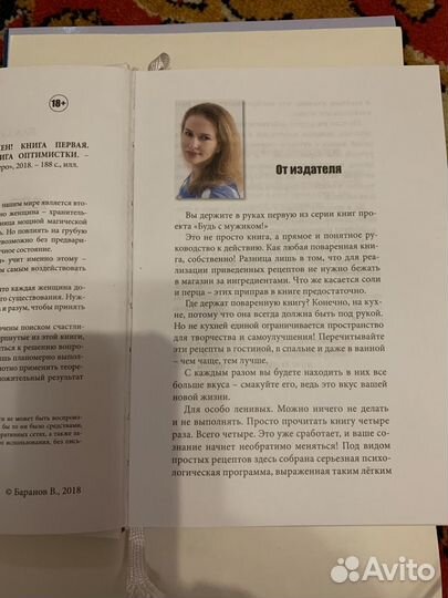 Поваренная книга оптимистки