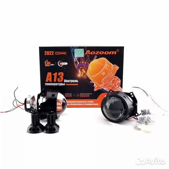 Светодиодные линзы Biled Aozoom A13 Билед Аозум