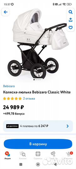 Коляска- люлька bebizaro