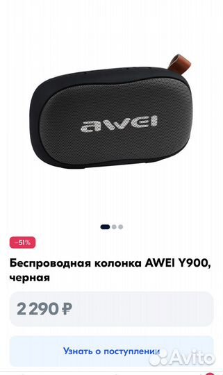 Колонка awei Y900