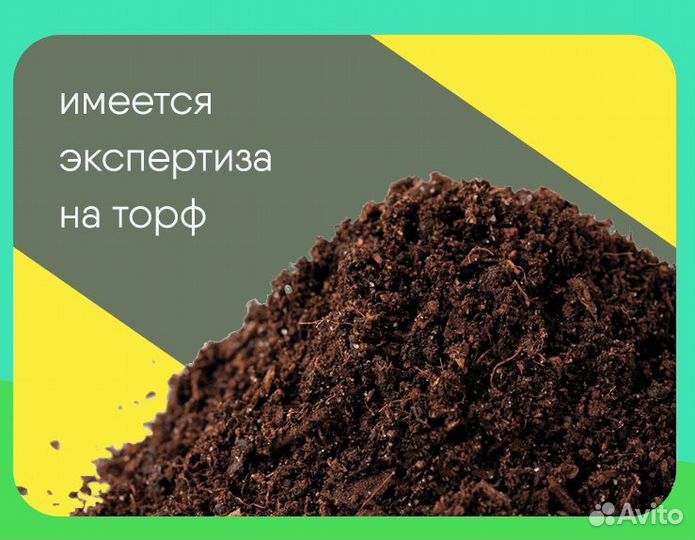 Торф