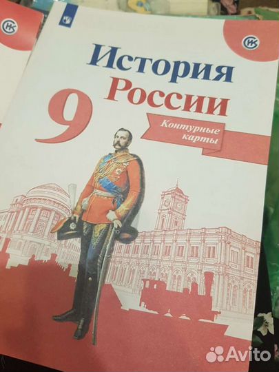 История России 9 класс контурные карты