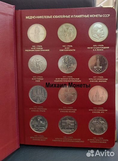 Полный набор юбилейных монет СССР 1965-1991 64шт