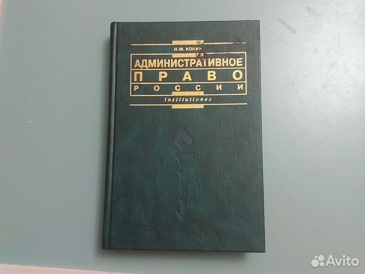 Книги по юриспруденции