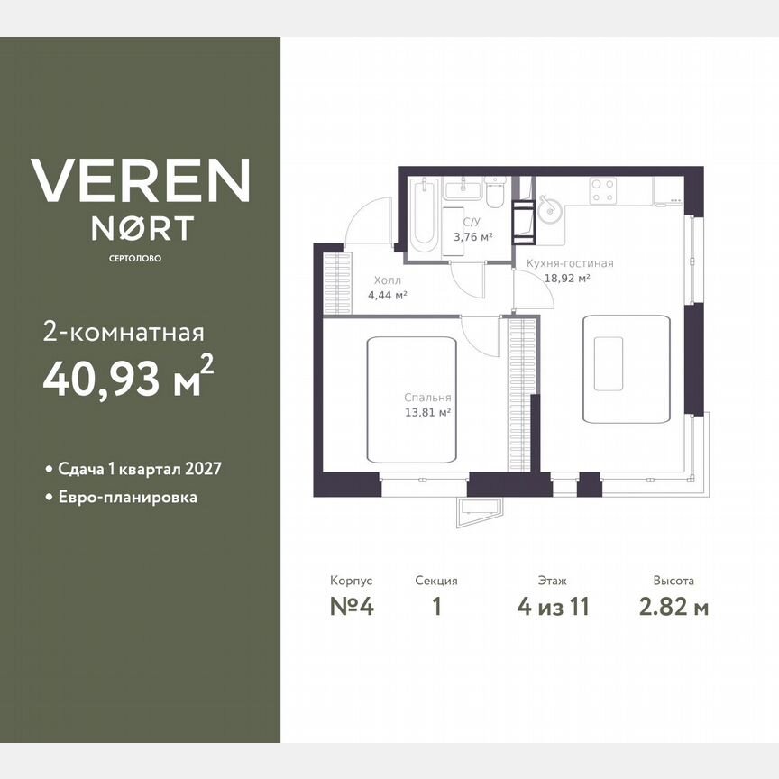 1-к. квартира, 40,9 м², 4/11 эт.
