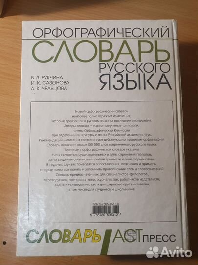 Орфографический словарь русского языка