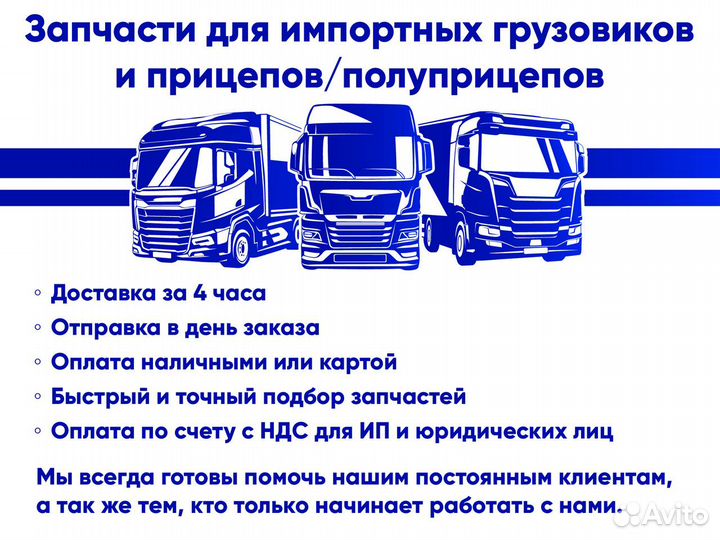 Ремкомплект V-образной (центр) для volvo FH12/16, FM9/12, renault Kerax/Premium