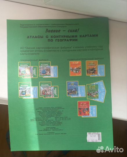 Атлас по географии 8-9 класс