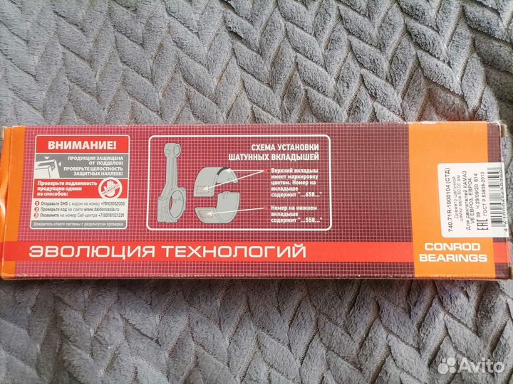 Шатунные вкладыши камаз v8 евро 3, евро4