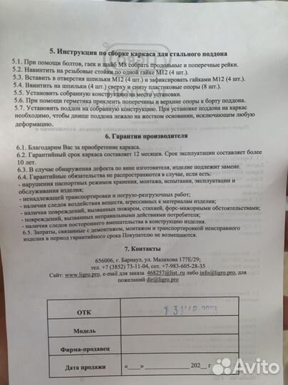 Каркас для душевого поддона