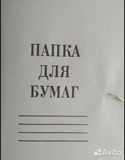Папки для бумаг