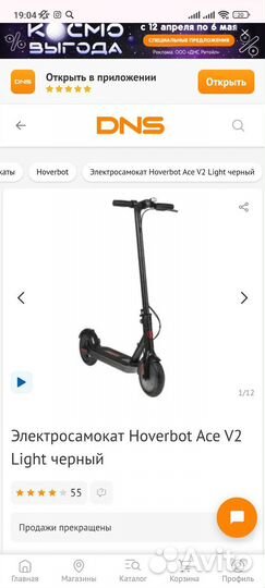 Электросамокат hoverbot