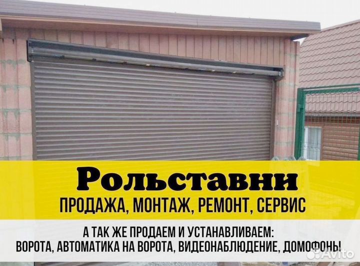 Рольставни роллеты