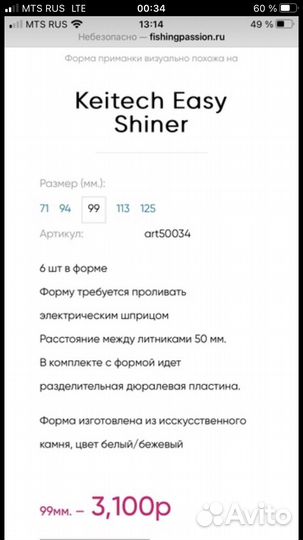 Форма для литья силиконовых приманок