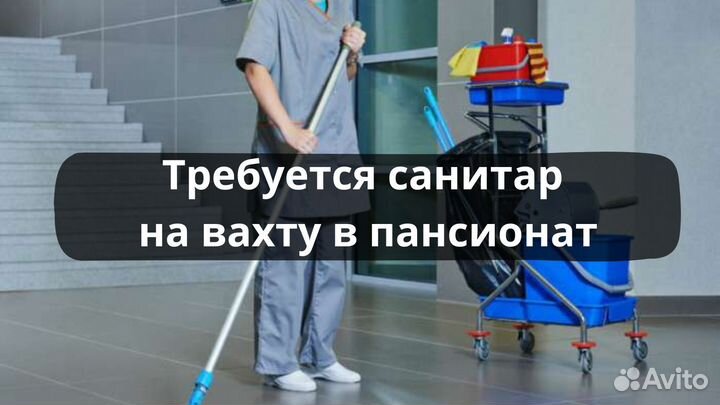 Сиделка/санитар в пансионат. Вахта