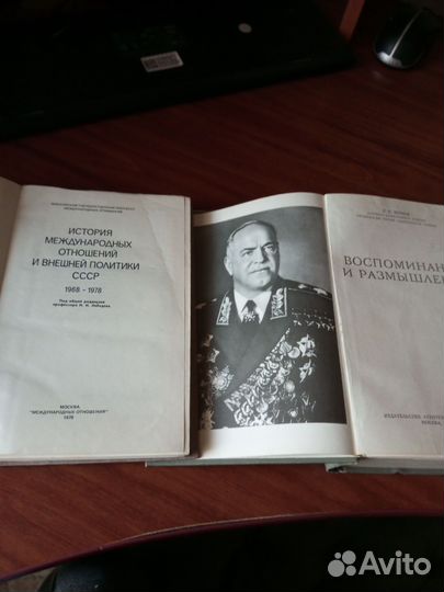 Маршал Жуков, Воспоминания и размышления. История