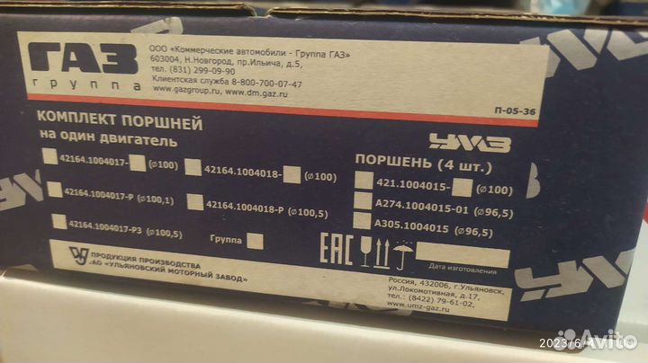 Поршни газель эвотек