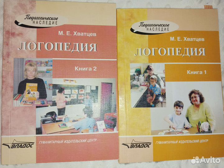 Логопедия. Хватцев