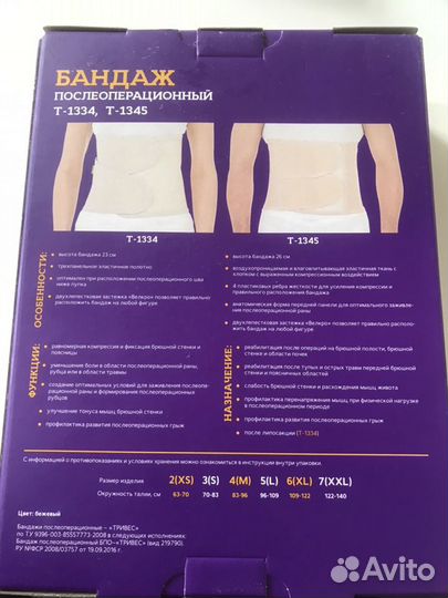 Бандаж послеоперационный новый
