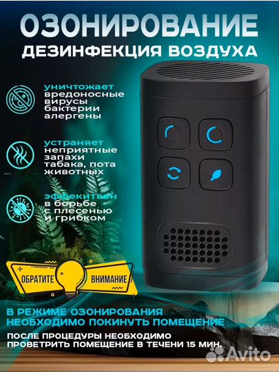 Озонатор и ионизатор 2в1 для дома