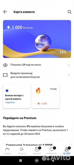 Бонусы летуаль 1000