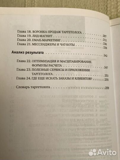 Таргетолог как удаленная профессия