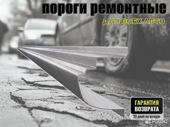 Пороги ремонтные Ford Telstar 4 и др