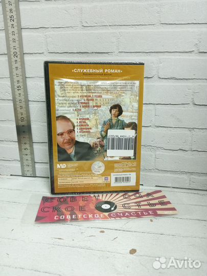 DVD диск Фильм Служебный роман 2 серии