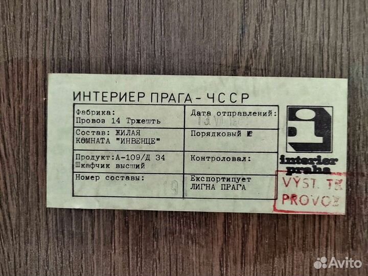 Чешская стенка Интериер Прага 1988г