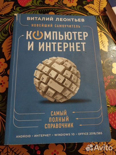 2 Самоучителя по компьютеру