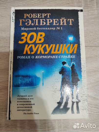 Зов кукушки Р.Гэлбрейт